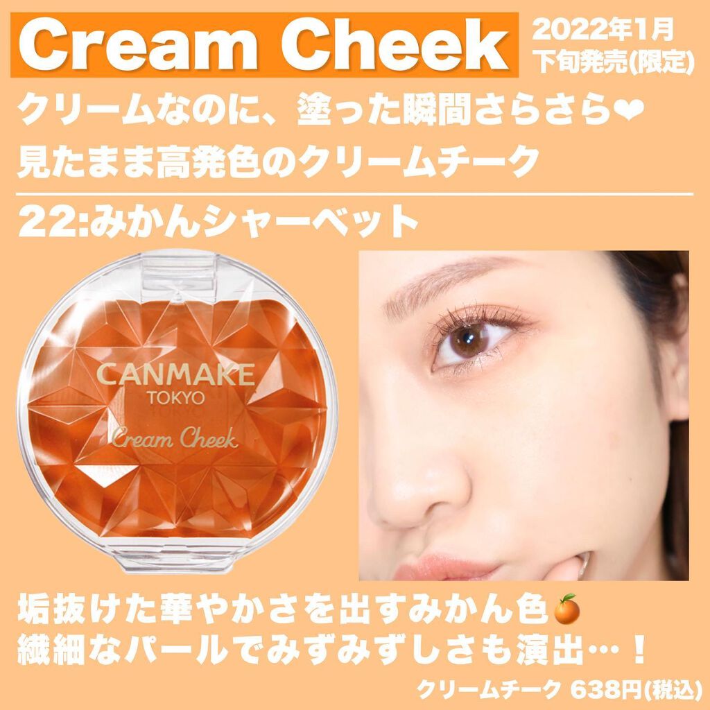 クリームチーク/キャンメイク/ジェル・クリームチークを使ったクチコミ(7枚目)