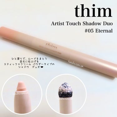 Artist Touch Shadow Duo/thim/パウダーアイシャドウを使ったクチコミ（1枚目）