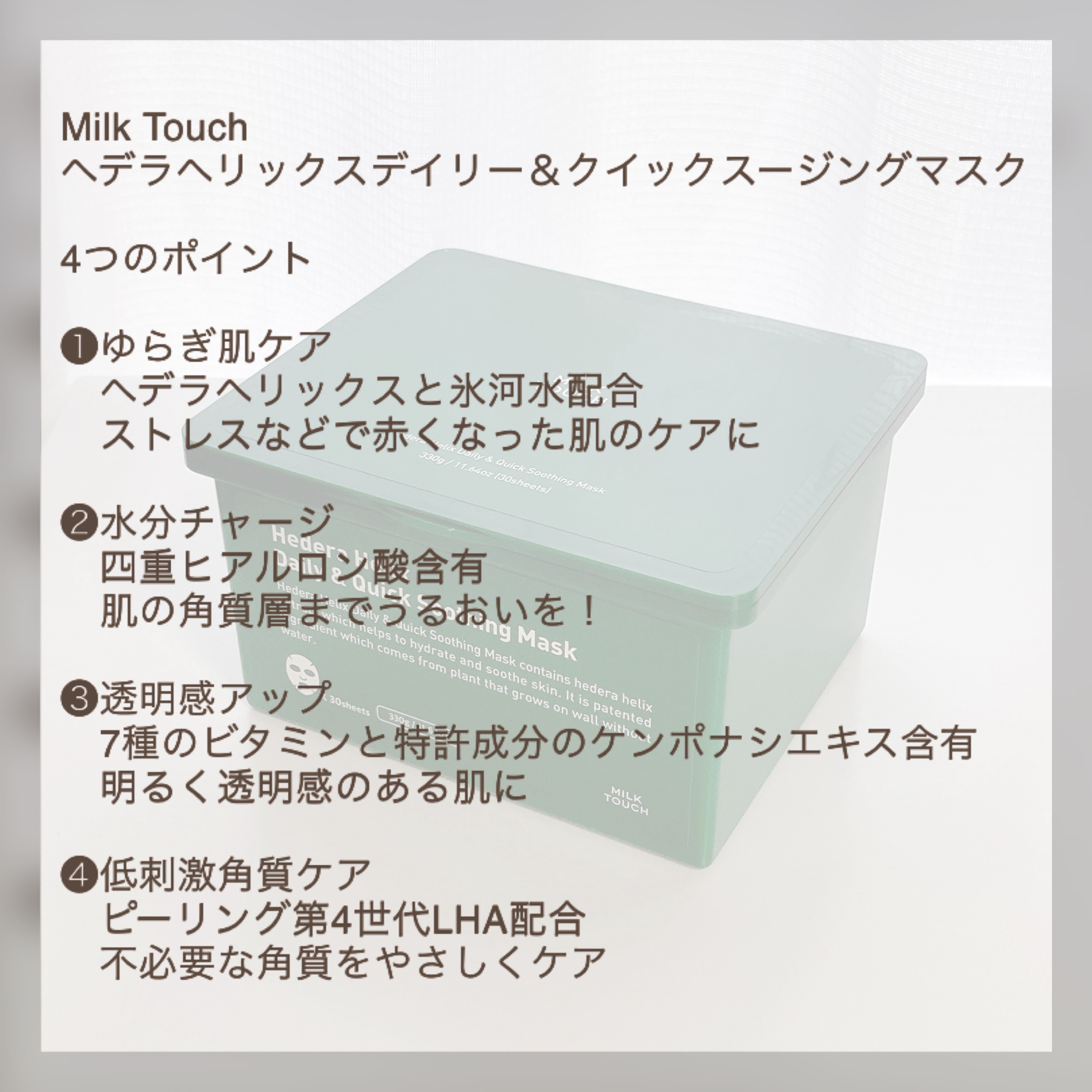 ヘデラヘリックス デイリー＆クイック スージングマスク/Milk Touch/シートマスク・パックを使ったクチコミ（3枚目）