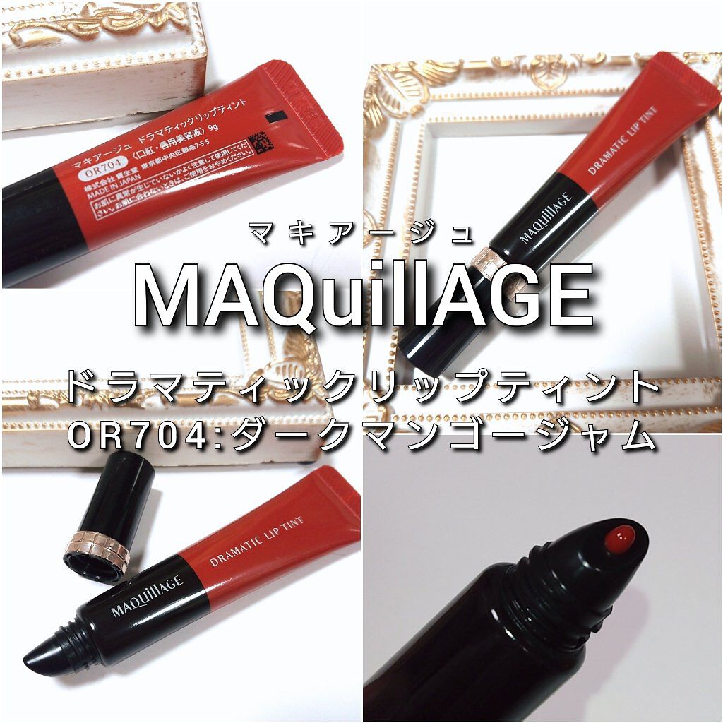 ドラマティックリップティント/マキアージュ/リップティントを使ったクチコミ（2枚目）