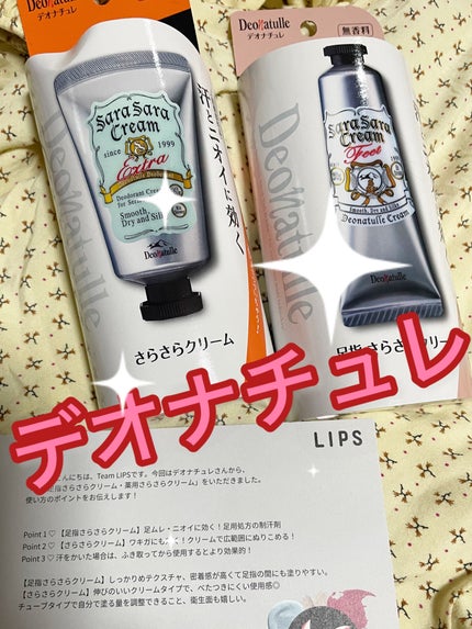 薬用足指さらさらクリーム/デオナチュレ/デオドラント・制汗剤を使ったクチコミ(1枚目)
