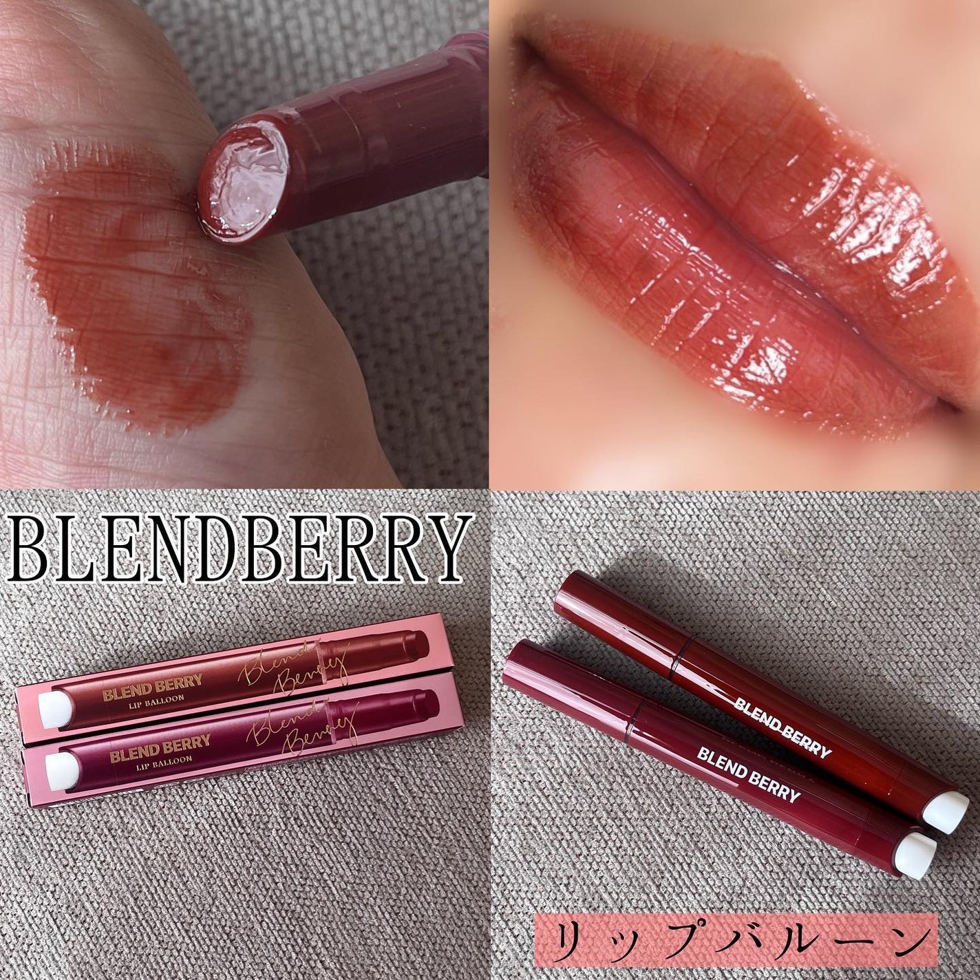 ブレンドベリー リップバルーン/BLEND BERRY/口紅を使ったクチコミ(1枚目)
