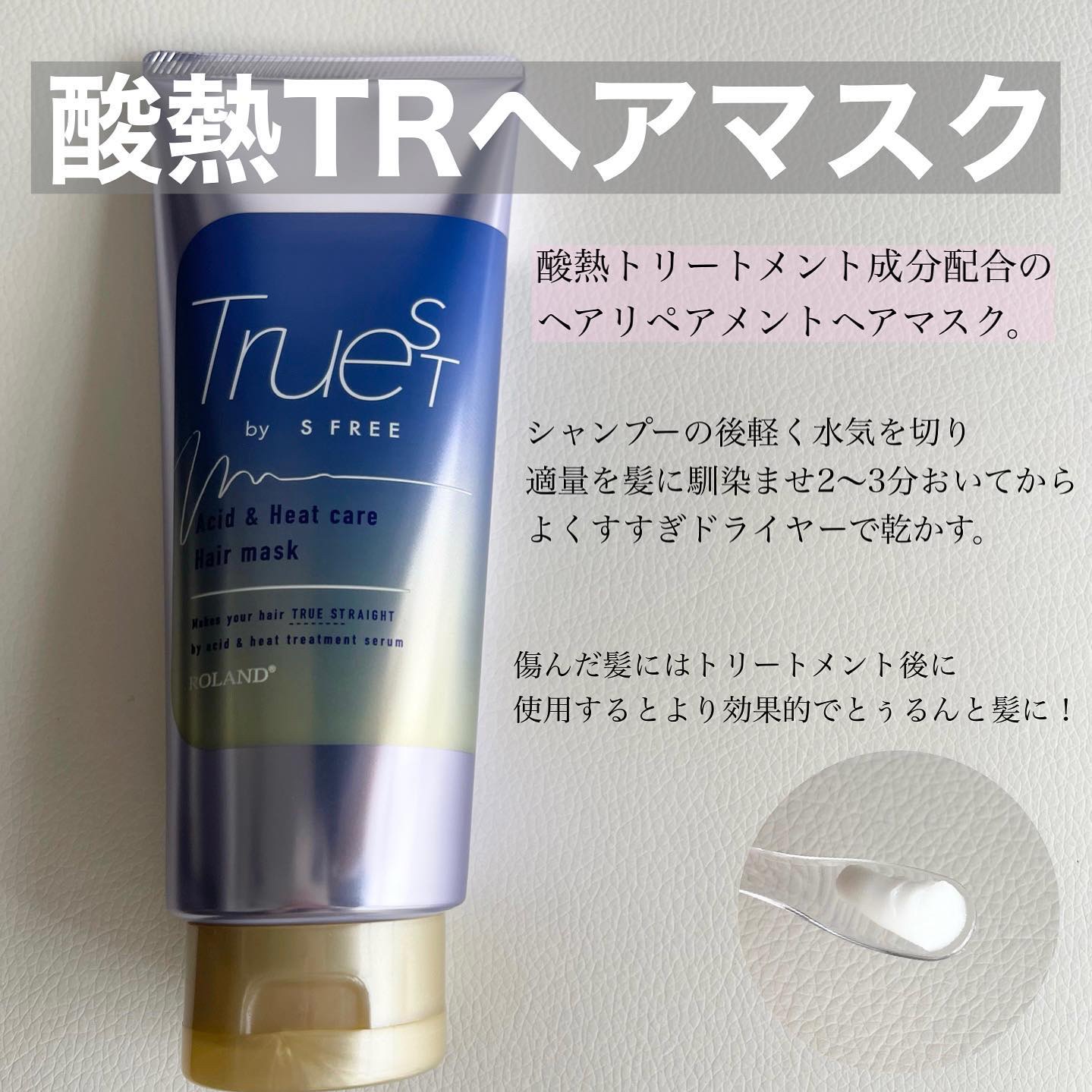 酸熱TRヘアマスク/TRUEST/ヘアマスク・ヘアパックを使ったクチコミ（2枚目）