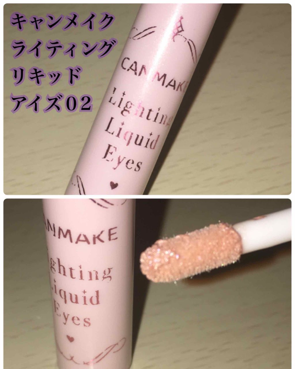 ライティングリキッドアイズ/キャンメイク/リキッドアイシャドウを使ったクチコミ（3枚目）