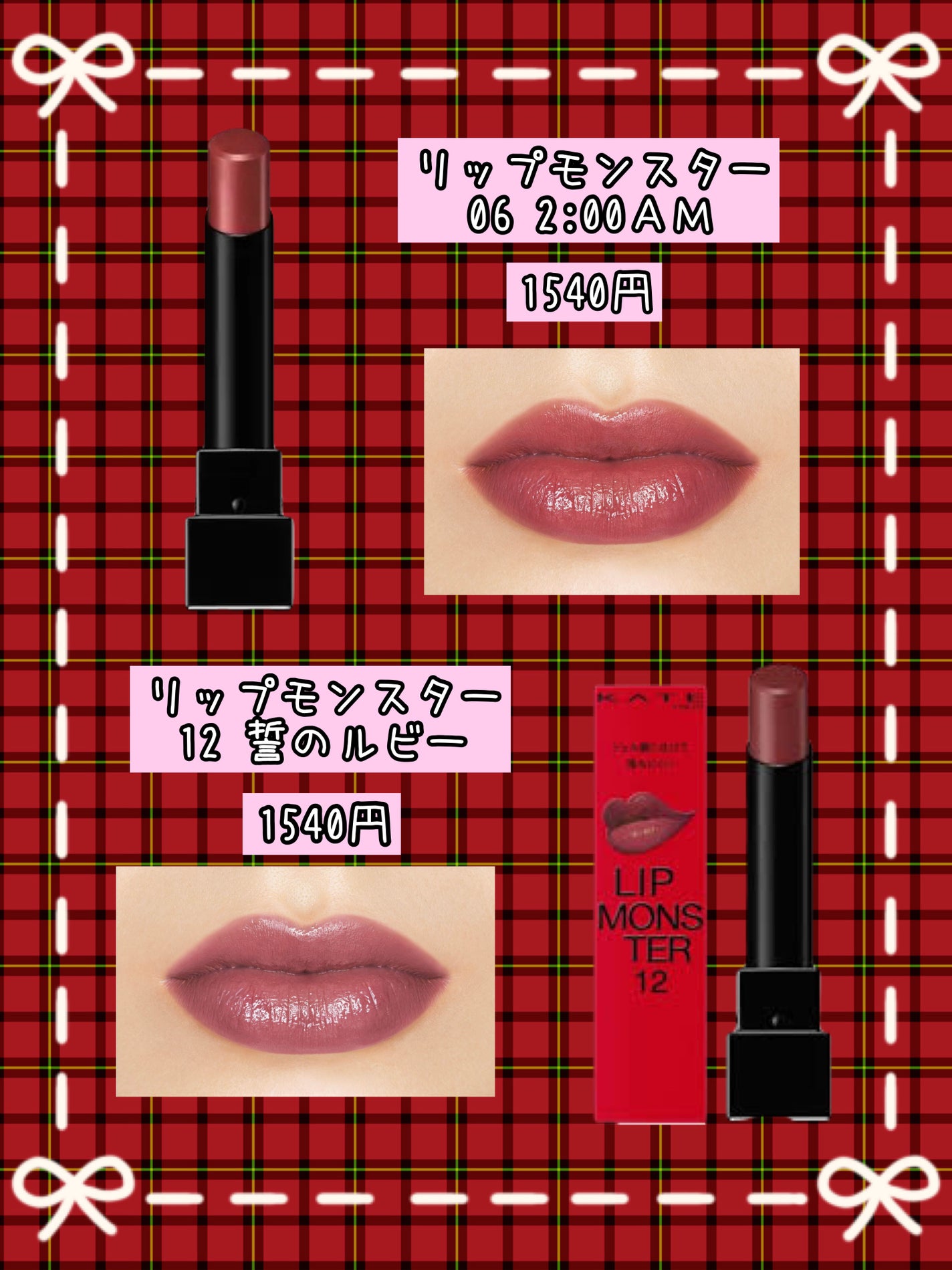 ケイト リップモンスター/KATE/口紅を使ったクチコミ(2枚目)