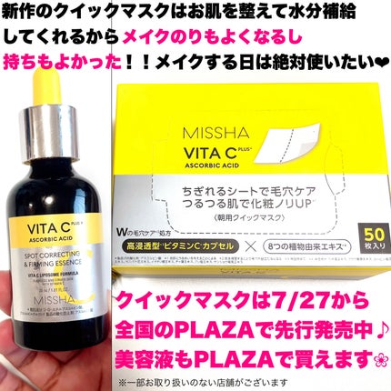 ミシャ ビタシープラス 美容液【日本処方】/MISSHA/美容液を使ったクチコミ(8枚目)