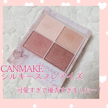 ★5個じゃ足りないシャドウ★

CANMAKEシルキースフレアイズ02を購入しました。

とにかく色が可愛いです。
4つ全ての色にピンクが混ざったような色合いで、くすみピンクはローズ系の色です。
「スフ