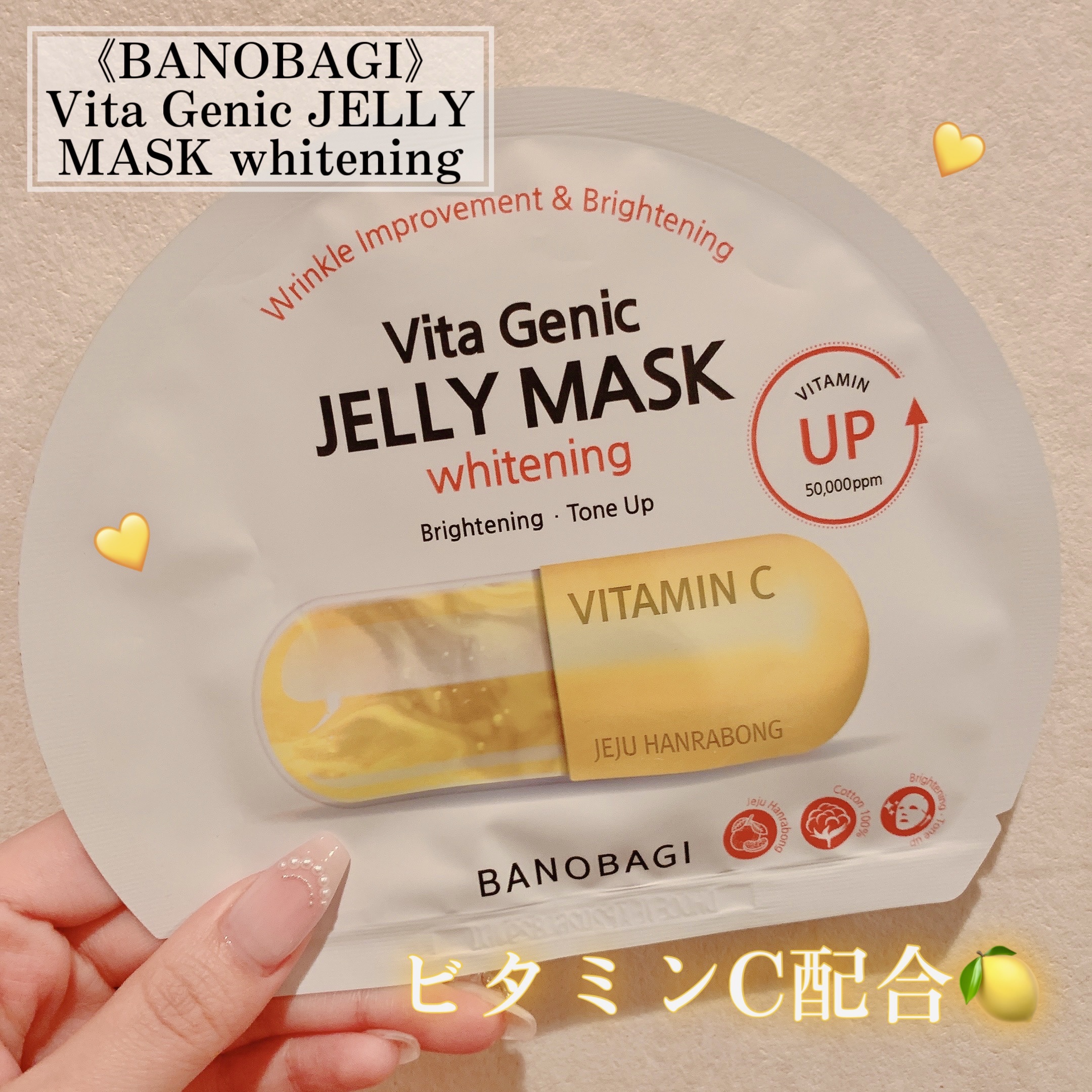 ビタ ジェニックゼリーマスク/BANOBAGI/シートマスク・パックを使ったクチコミ（1枚目）