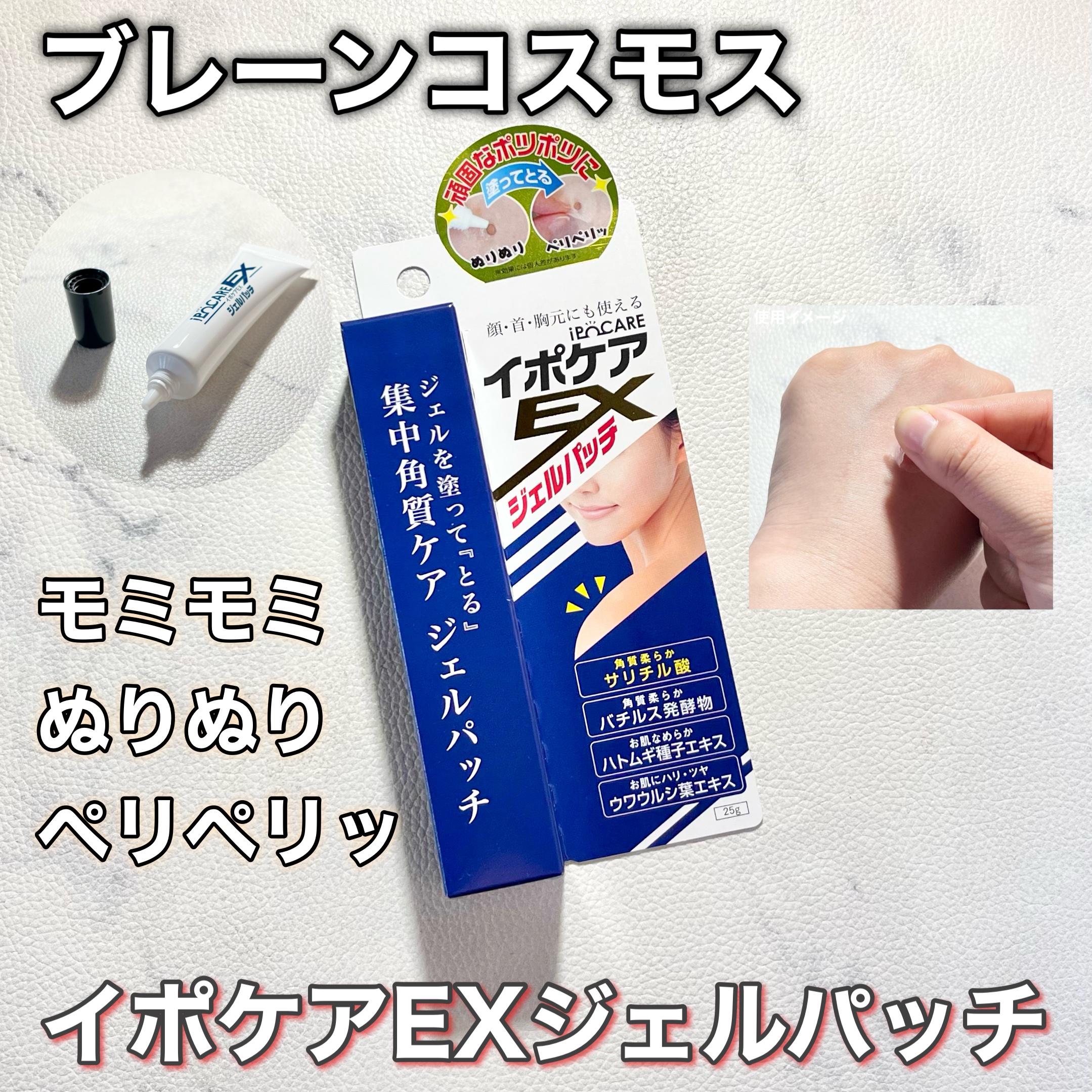イポケアEX ジェルパッチ/ブレーンコスモス/その他スキンケアを使ったクチコミ（1枚目）