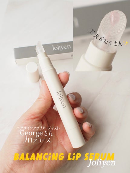 バランシングリップセラム/Joliyen/リップ美容液を使ったクチコミ(1枚目)