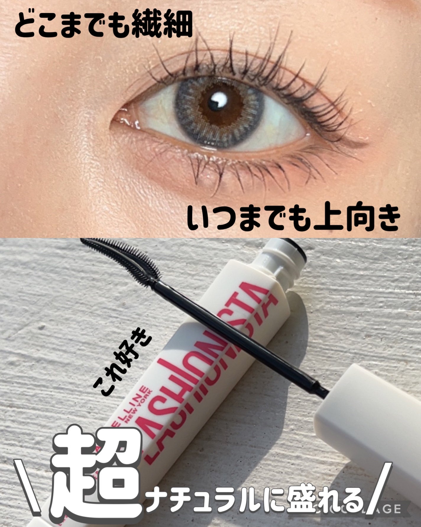 ラッシュニスタ プライマー/MAYBELLINE NEW YORK/マスカラ下地を使ったクチコミ(1枚目)