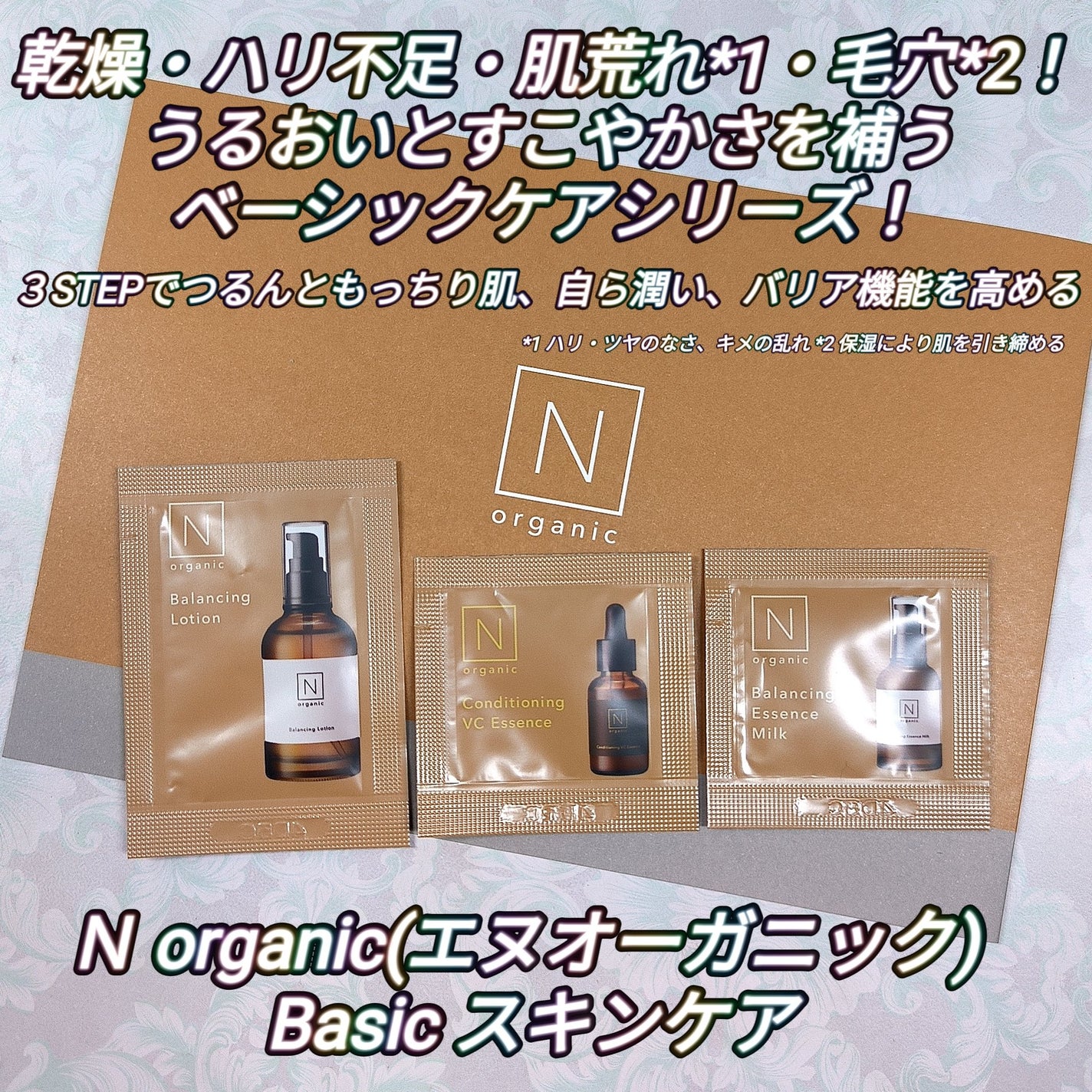 N organic Basic コンディショニング VCエッセンス/N organic/美容液を使ったクチコミ(1枚目)