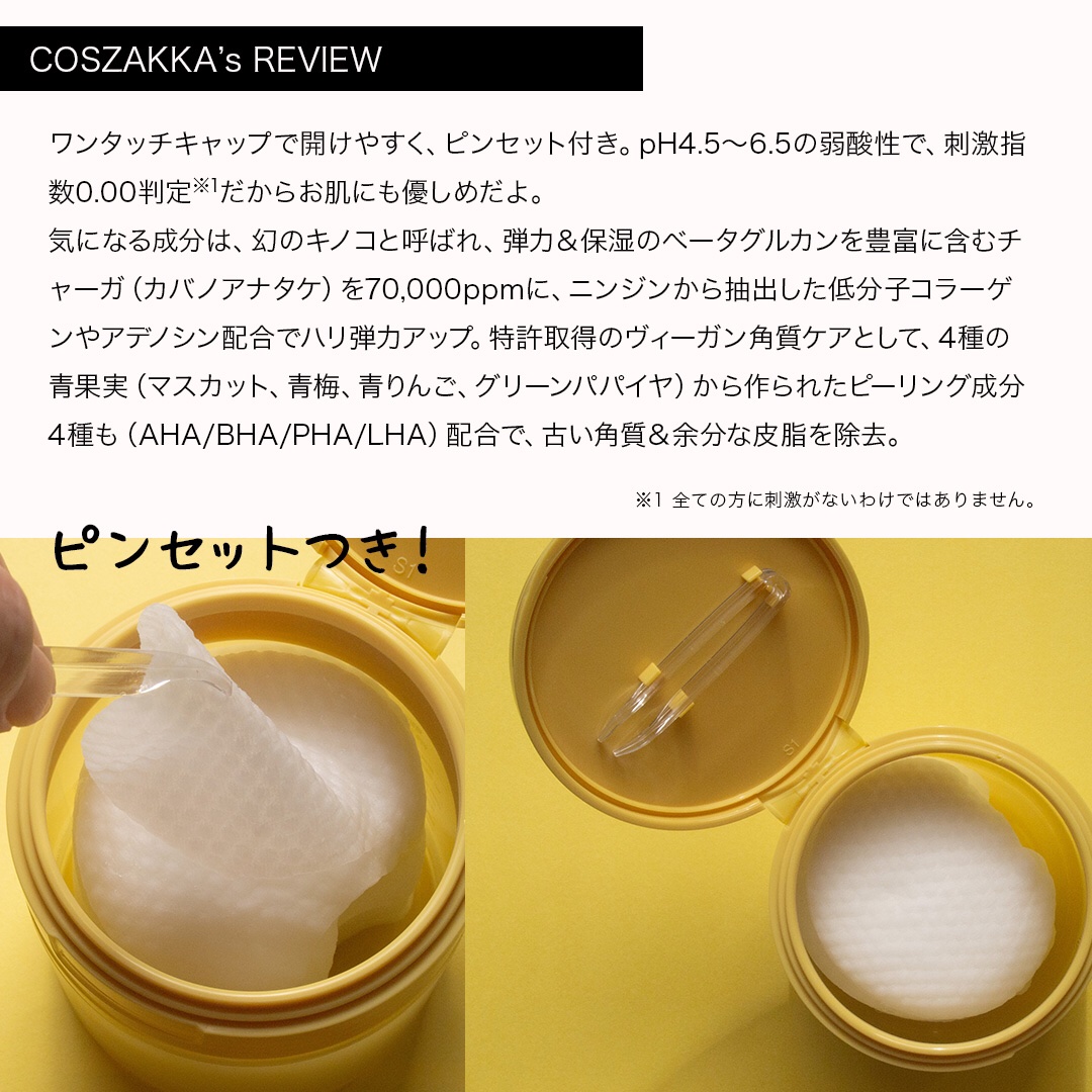 キメケア カバノアナタケバイオーム毛穴パッド/efilow/トナーパッドを使ったクチコミ（3枚目）