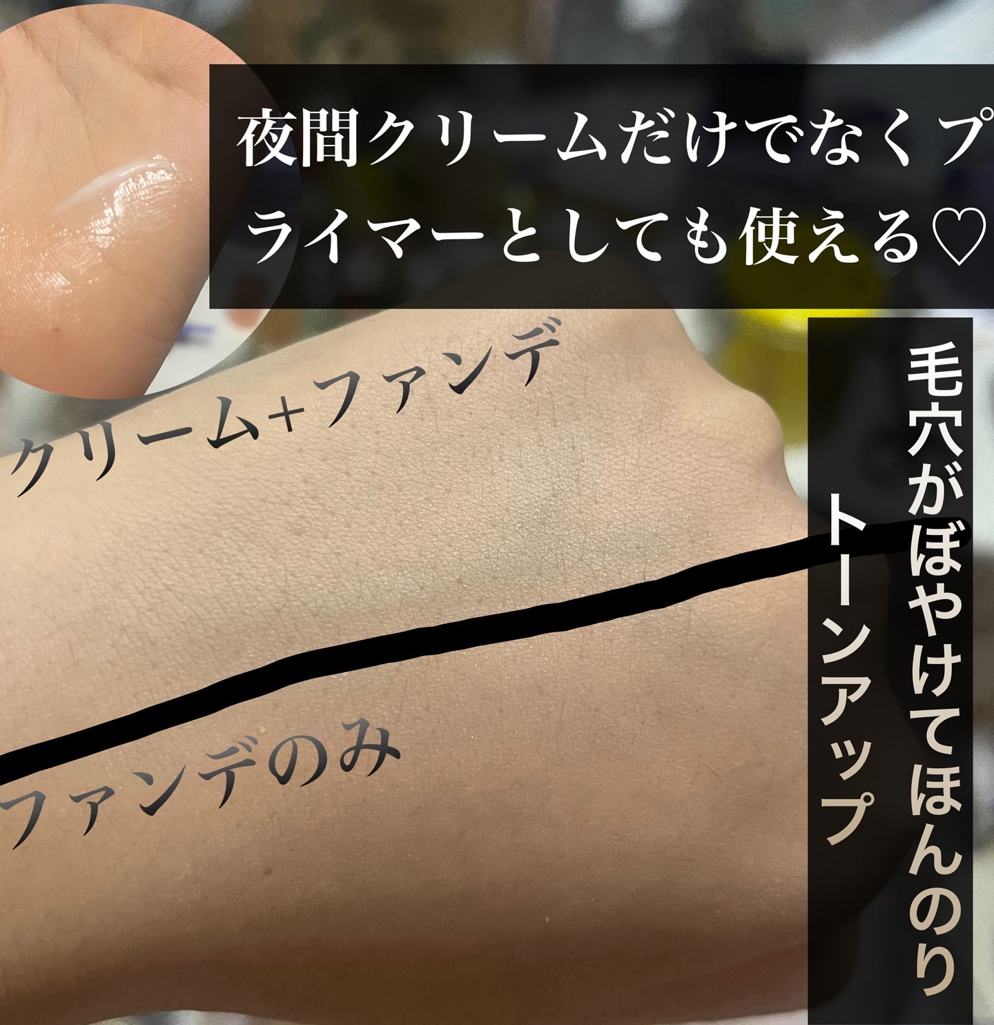 ポアーテンクリーム/DEWYCEL/化粧下地を使ったクチコミ（3枚目）