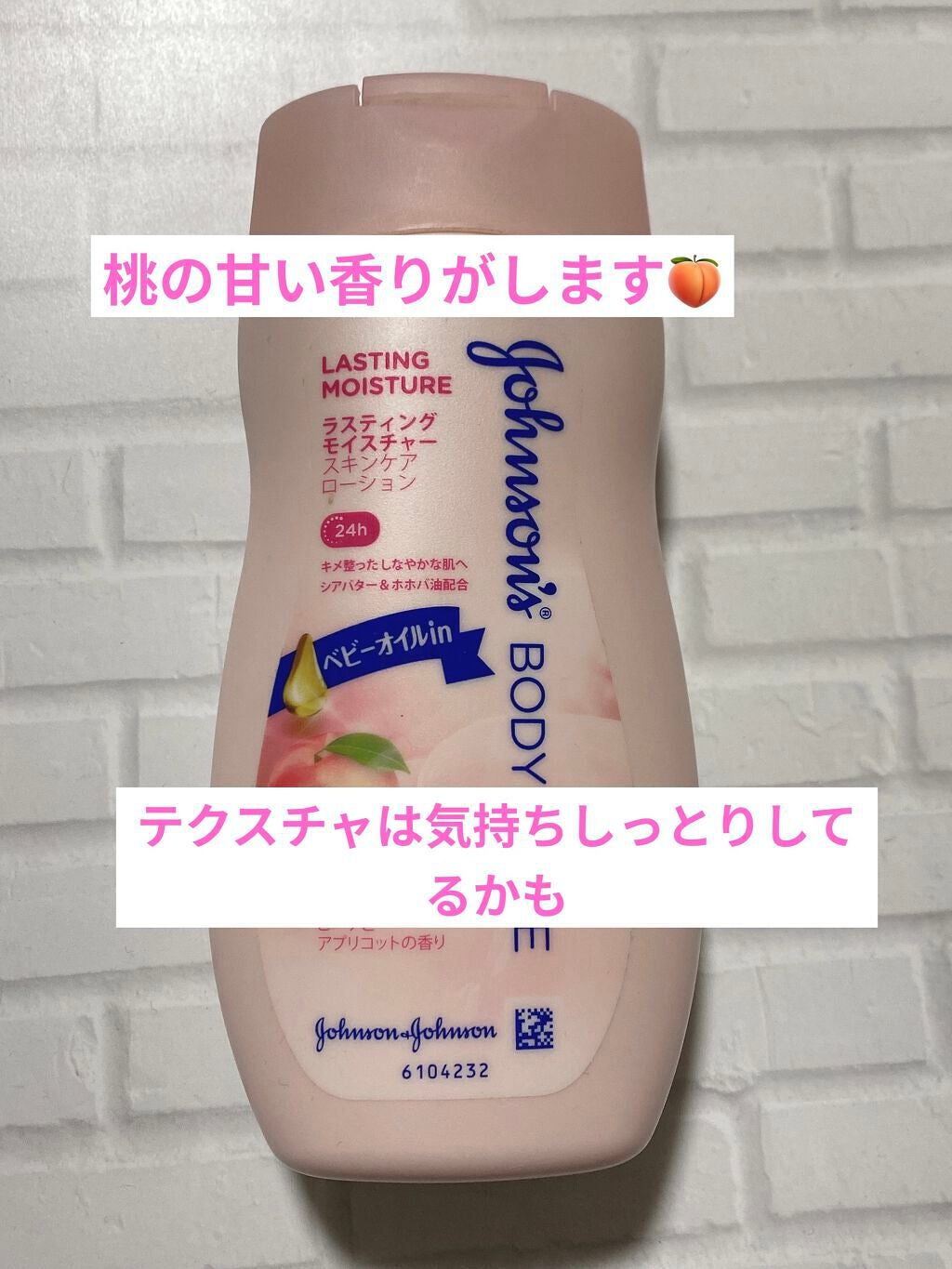 ラスティングモイスチャー アロマミルク/ジョンソンボディケア/ボディミルクを使ったクチコミ(1枚目)