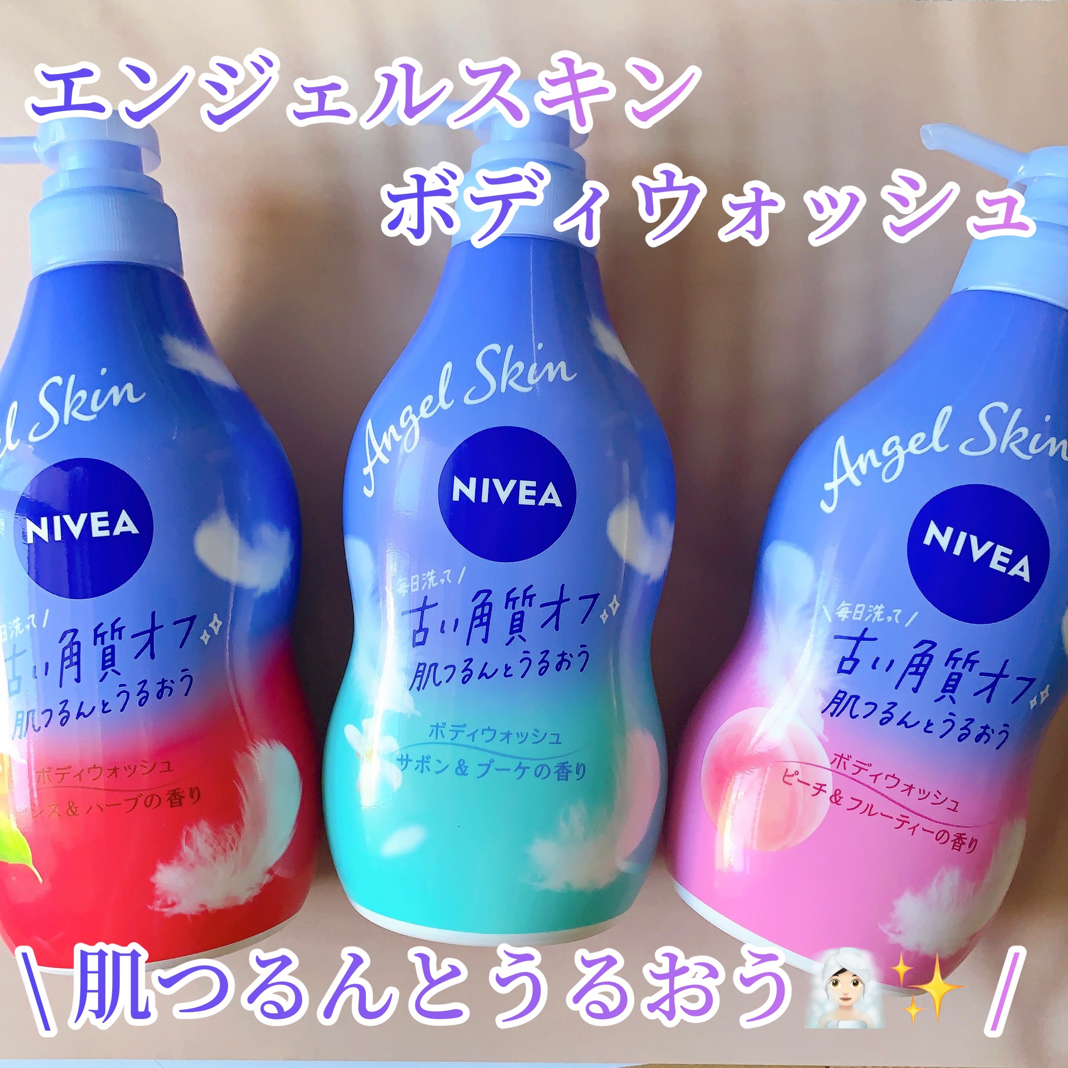 ニベア エンジェルスキン ボディウォッシュ カシス＆ハーブの香り/ニベア/ボディソープを使ったクチコミ（1枚目）