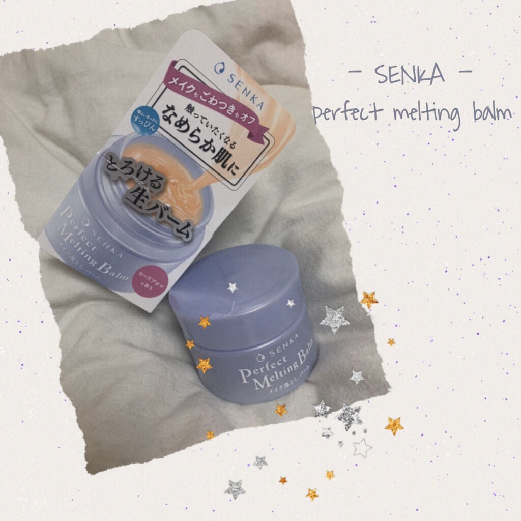 パーフェクトメルティングバーム/SENKA(専科)/クレンジングバームを使ったクチコミ(1枚目)