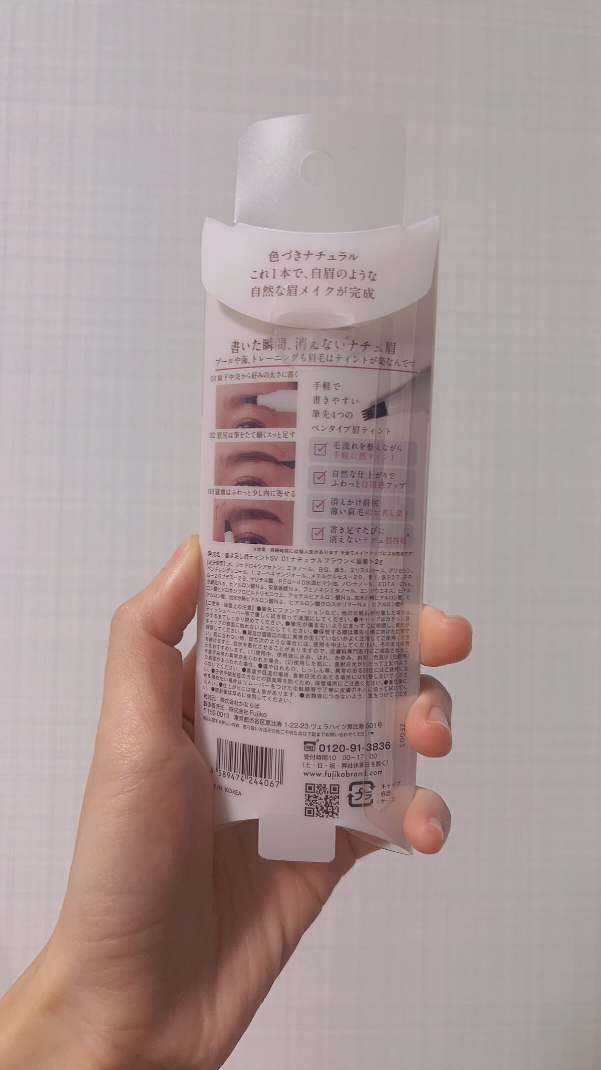 書き足し眉ティントSV  01 ナチュラルブラウン/Fujiko/眉ティントを使ったクチコミ（3枚目）