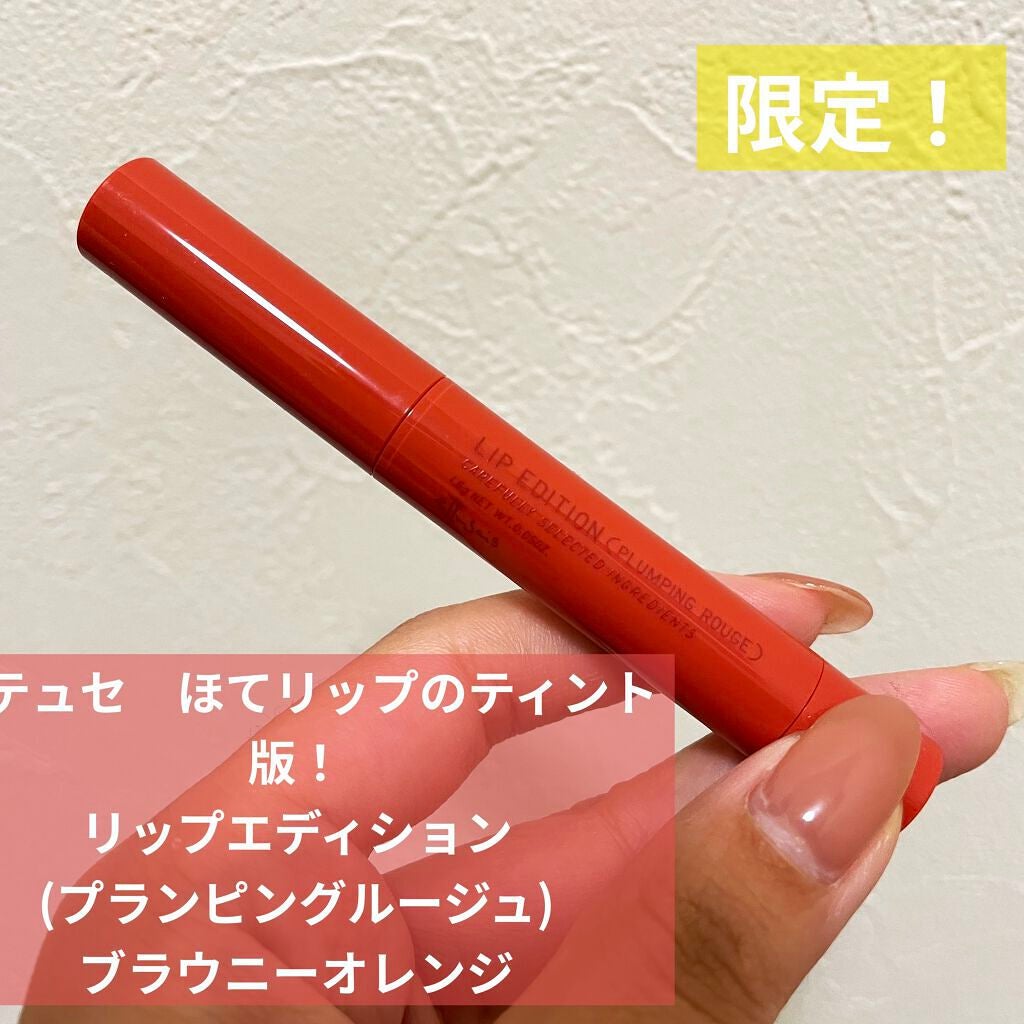 エテュセ リップエディション(プランパールージュ)ウォームスタイル/ettusais/口紅を使ったクチコミ(1枚目)