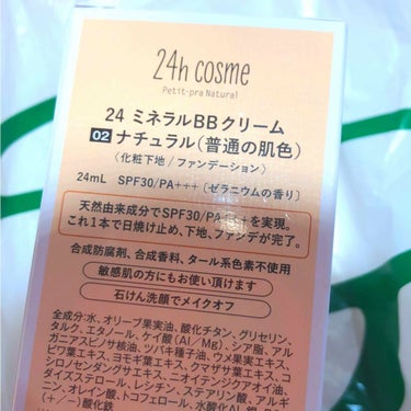 24 ミネラルＢＢクリーム/24h cosme/BBクリームを使ったクチコミ（2枚目）