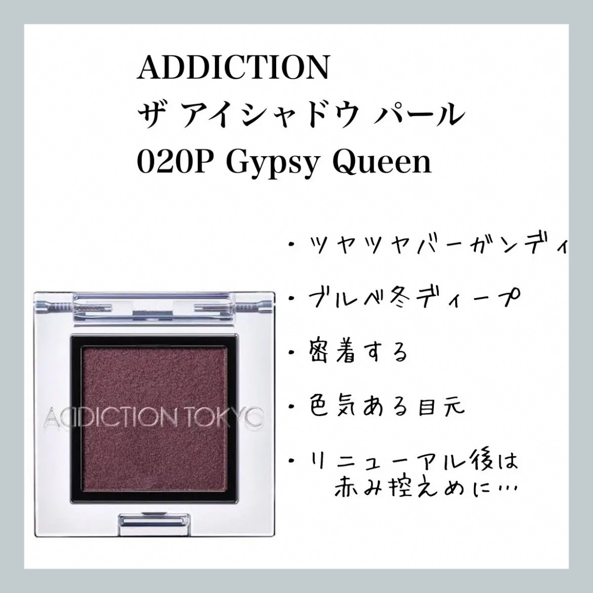 アディクション ザ アイシャドウ/ADDICTION/単色アイシャドウを使ったクチコミ（1枚目）