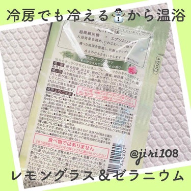 エピュール レモングラス＆ゼラニウムの香り/バブ/入浴剤を使ったクチコミ（2枚目）