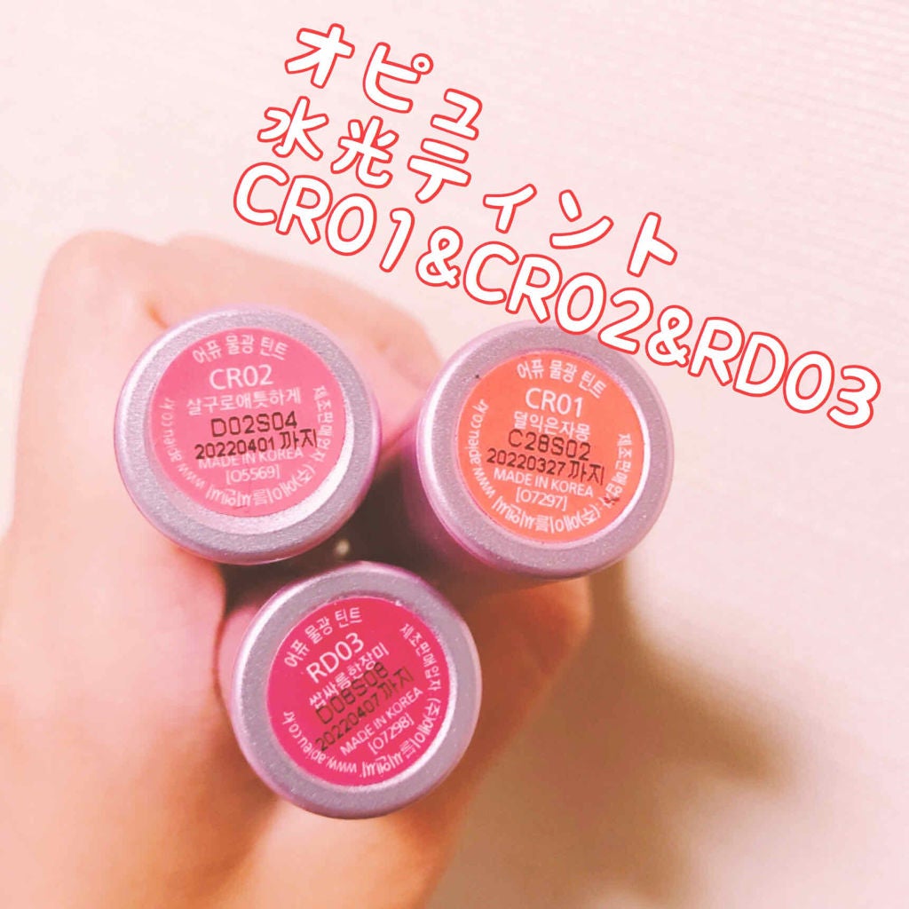 ウォーターライトティント(水光ティント)/MISSHA/リップグロスを使ったクチコミ(1枚目)