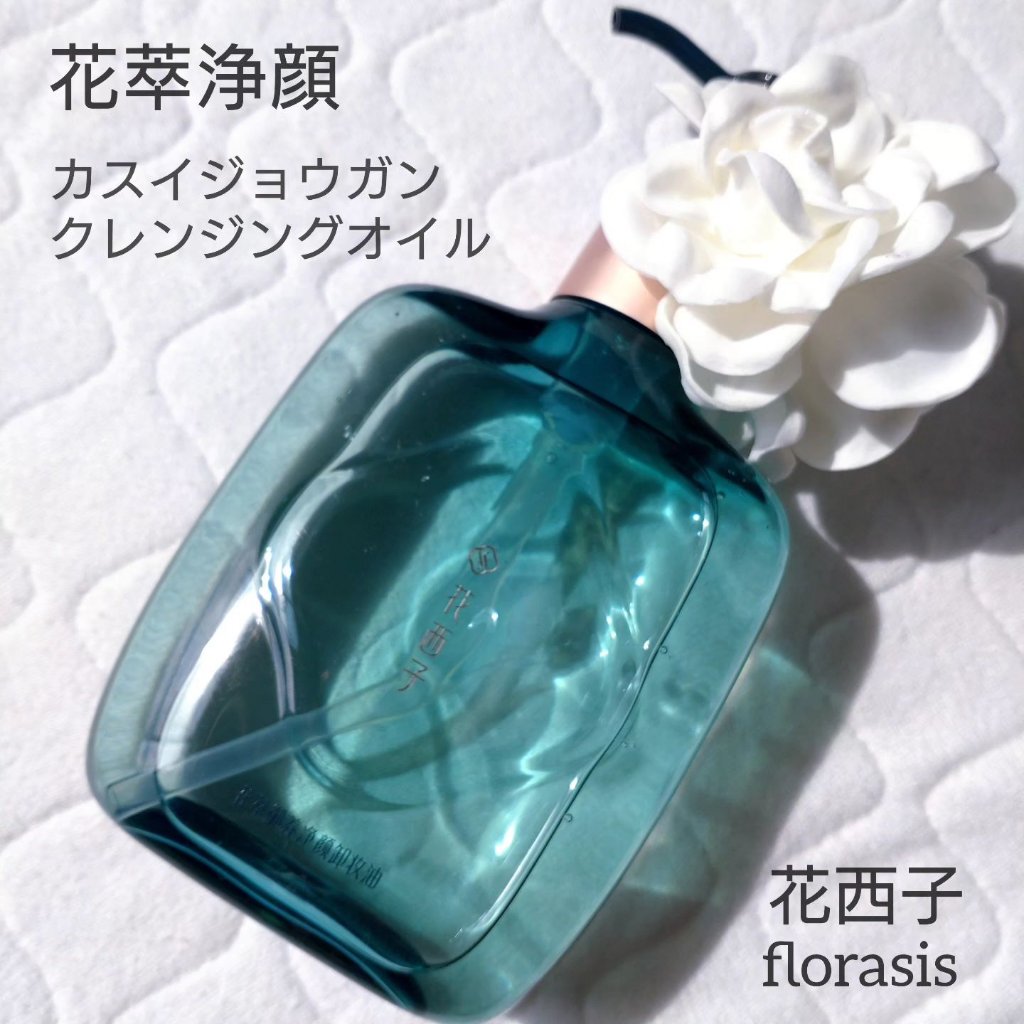 花萃浄顔 クレンジングオイル/花西子/オイルクレンジングを使ったクチコミ（1枚目）