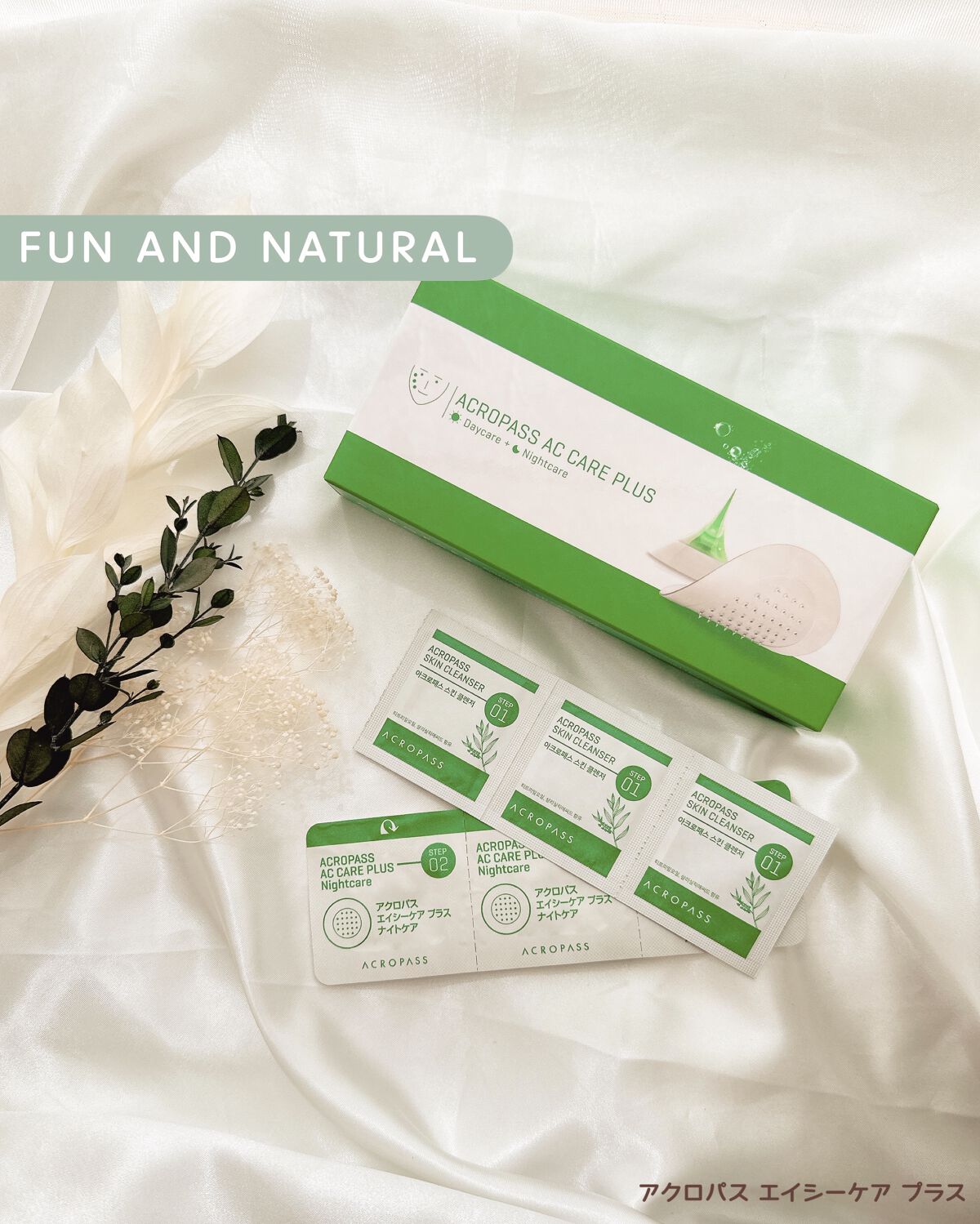 ACケアプラス/ACROPASS/その他キットセットを使ったクチコミ（1枚目）