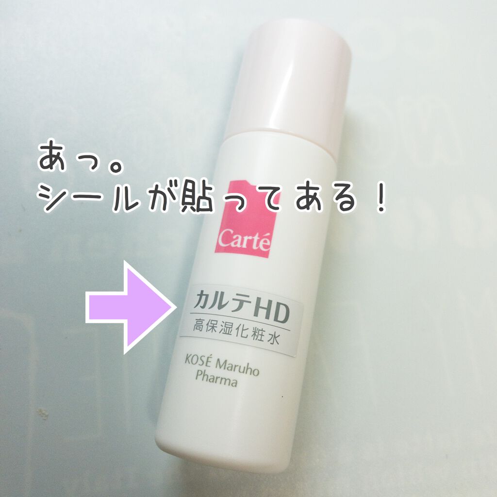 モイスチュア ローション 35ml/カルテHD/化粧水を使ったクチコミ（2枚目）