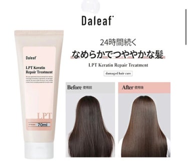 LPTケラチンリペアウォータートリートメント/Daleaf/洗い流すヘアトリートメントを使ったクチコミ（3枚目）