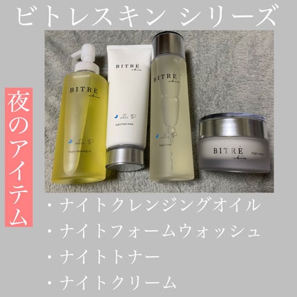 ナイトクレンジングオイル/ビトレスキン/オイルクレンジングを使ったクチコミ(2枚目)