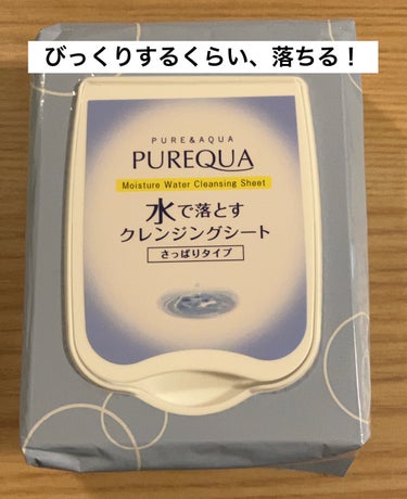 PUREQUA水で落とすクレンジング/PUREQUA(ピュアクア)/クレンジングシートを使ったクチコミ（1枚目）