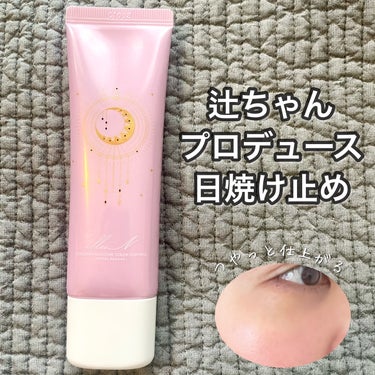 使うたびにスタメン入りする辻ちゃんコスメ

イリュンを使うのはもう3つめになります☺️
化粧下地とリップも愛用していて、今回いただいたのは日焼け止め。
（商品名がコラーゲンモイスチャーカラーコントロール