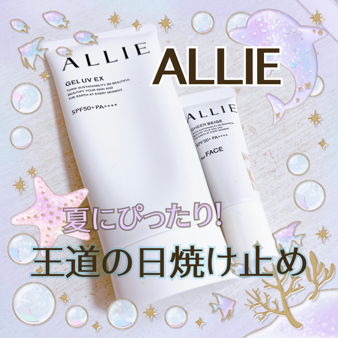 アリィー クロノビューティ ジェルUV EX/アリィー/日焼け止めジェルを使ったクチコミ(1枚目)