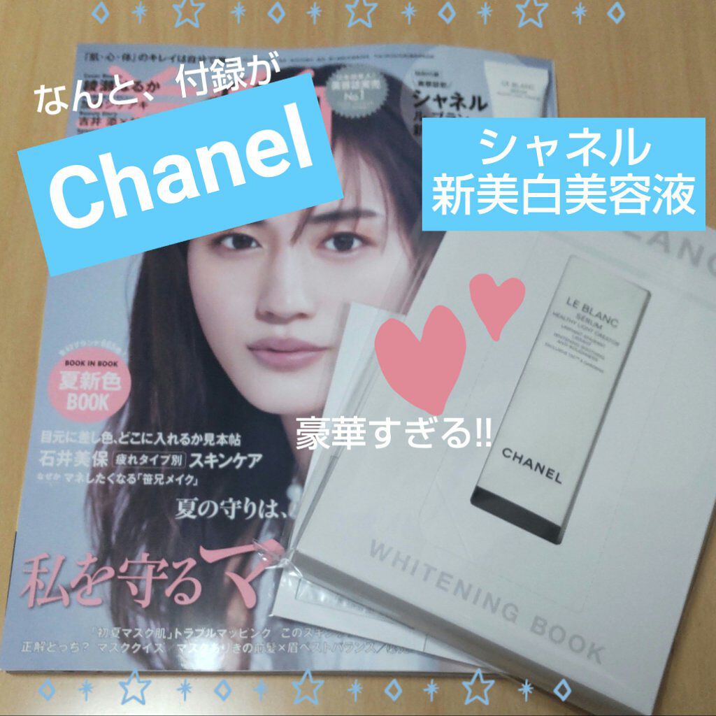ル ブラン セラム HLCS /CHANEL/美容液を使ったクチコミ（1枚目）