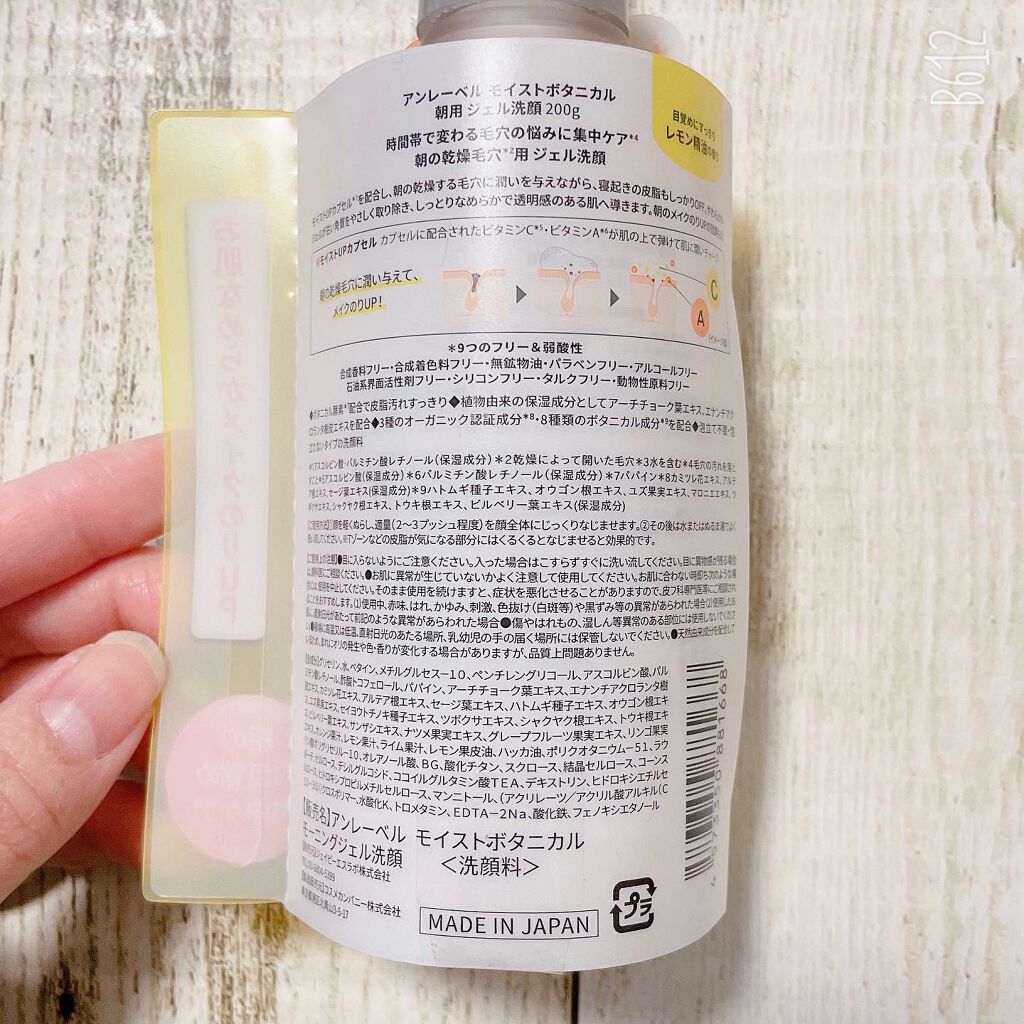 モイストボタニカル モーニングジェル洗顔 /unlabel/その他洗顔料を使ったクチコミ(5枚目)