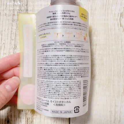 モイストボタニカル モーニングジェル洗顔 /unlabel/その他洗顔料を使ったクチコミ(5枚目)