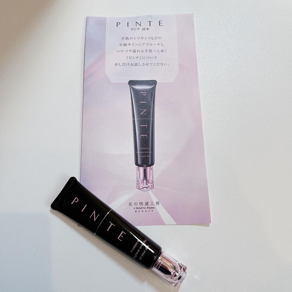 ピンテ/北の快適工房/美容液を使ったクチコミ（3枚目）