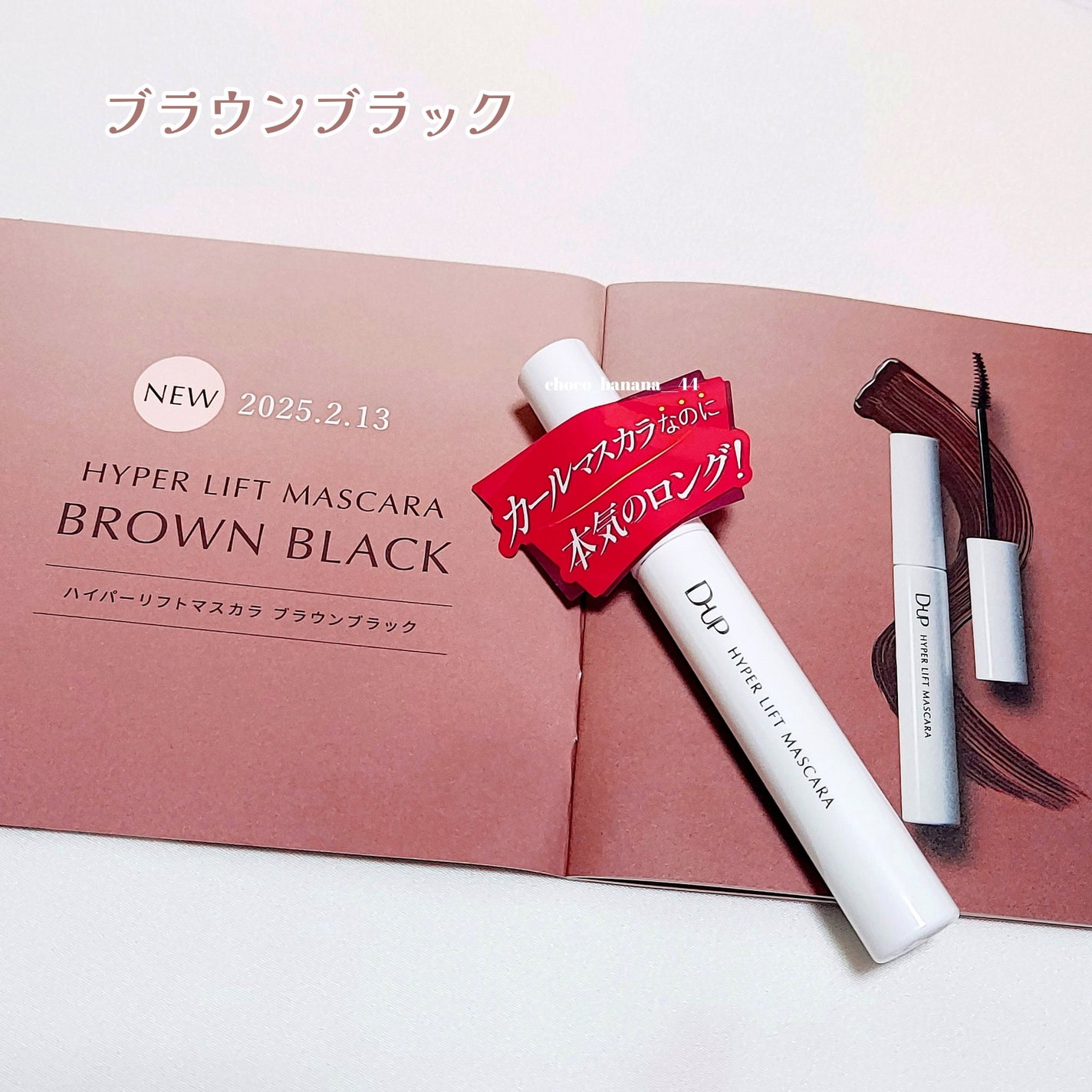 ハイパーリフトマスカラ/D-UP/マスカラを使ったクチコミ(4枚目)