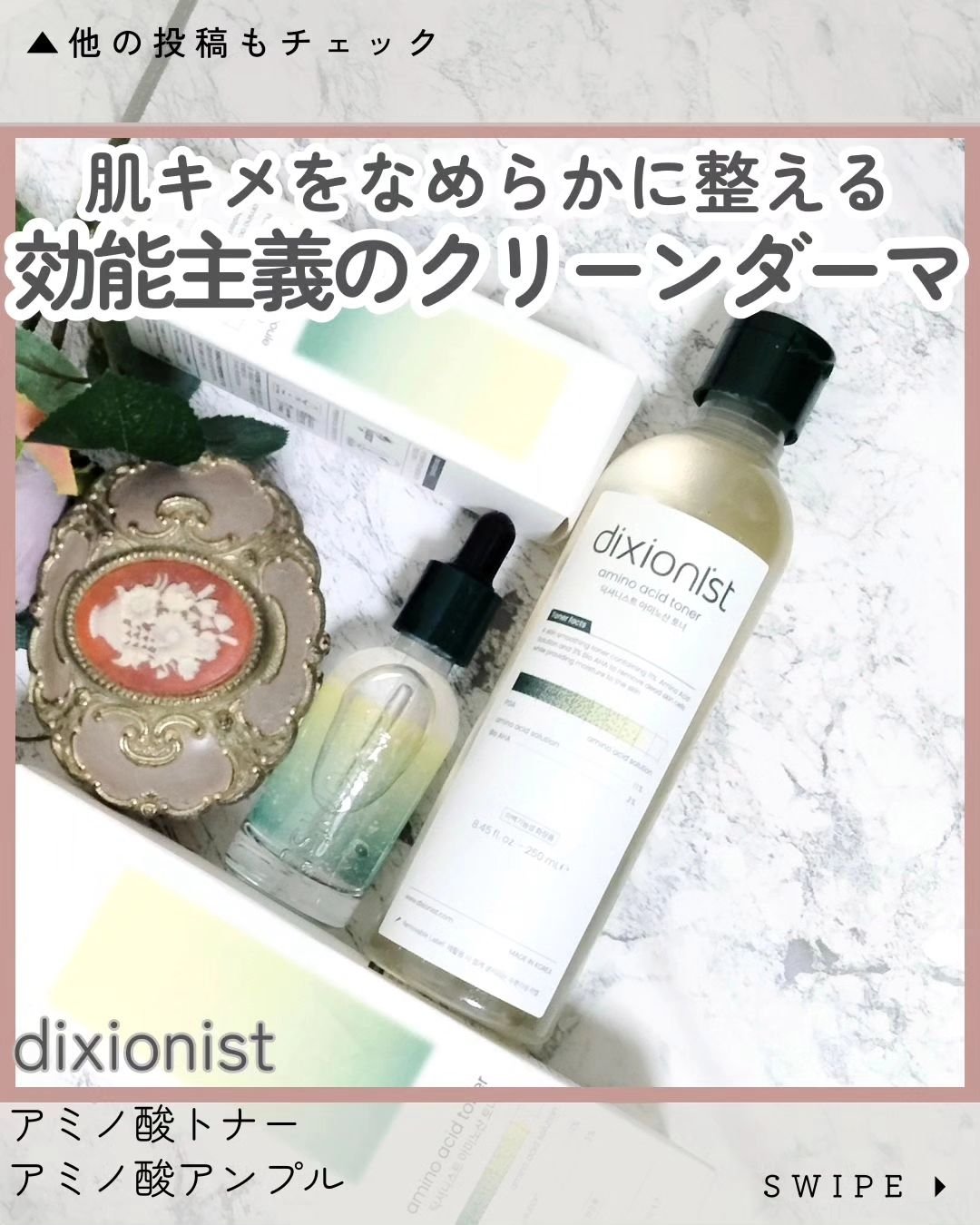 アミノ酸アンプル/dixionist/美容液を使ったクチコミ（1枚目）