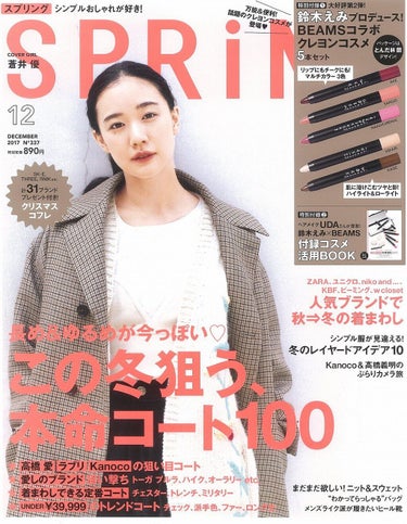 SPRiNG 2017年12月号 SPRiNG