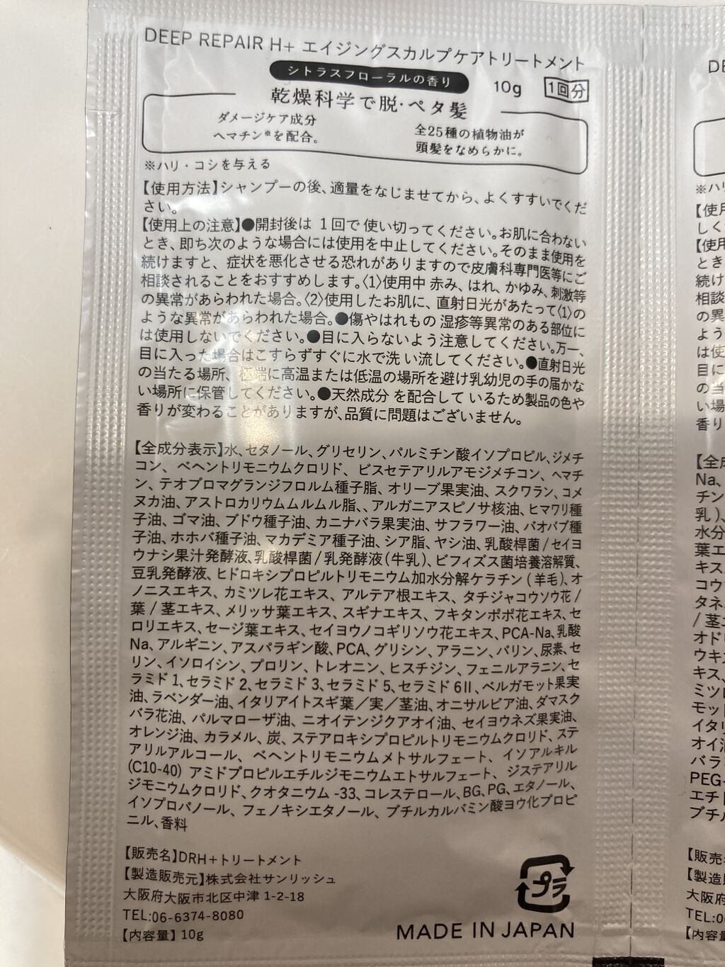 エイジング スカルプケア シャンプー/トリートメント シャンプー/DRH+/市販シャンプーを使ったクチコミ（3枚目）