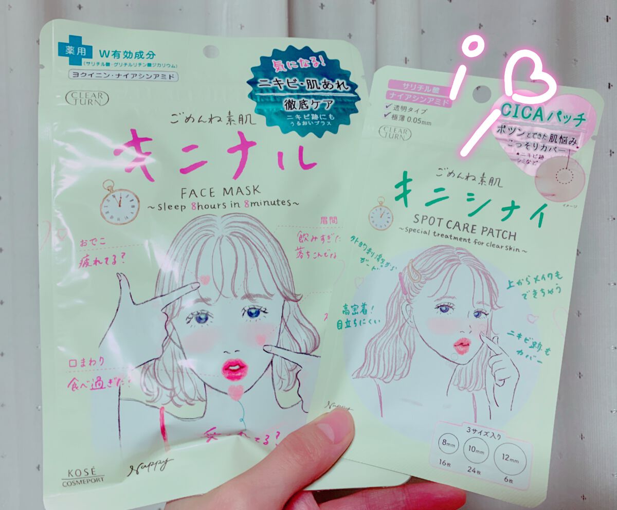 ごめんね素肌 キニシナイパッチ/クリアターン/シートマスク・パックを使ったクチコミ（1枚目）