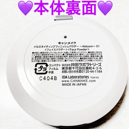 イルミネイティングフィニッシュパウダー ~Abloom~/キャンメイク/プレストパウダーを使ったクチコミ(6枚目)