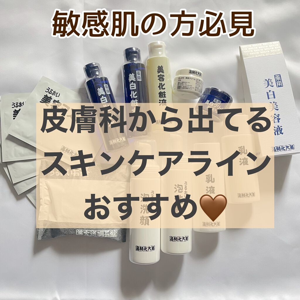 美容化粧液/はしかた化粧品/化粧水を使ったクチコミ(1枚目)