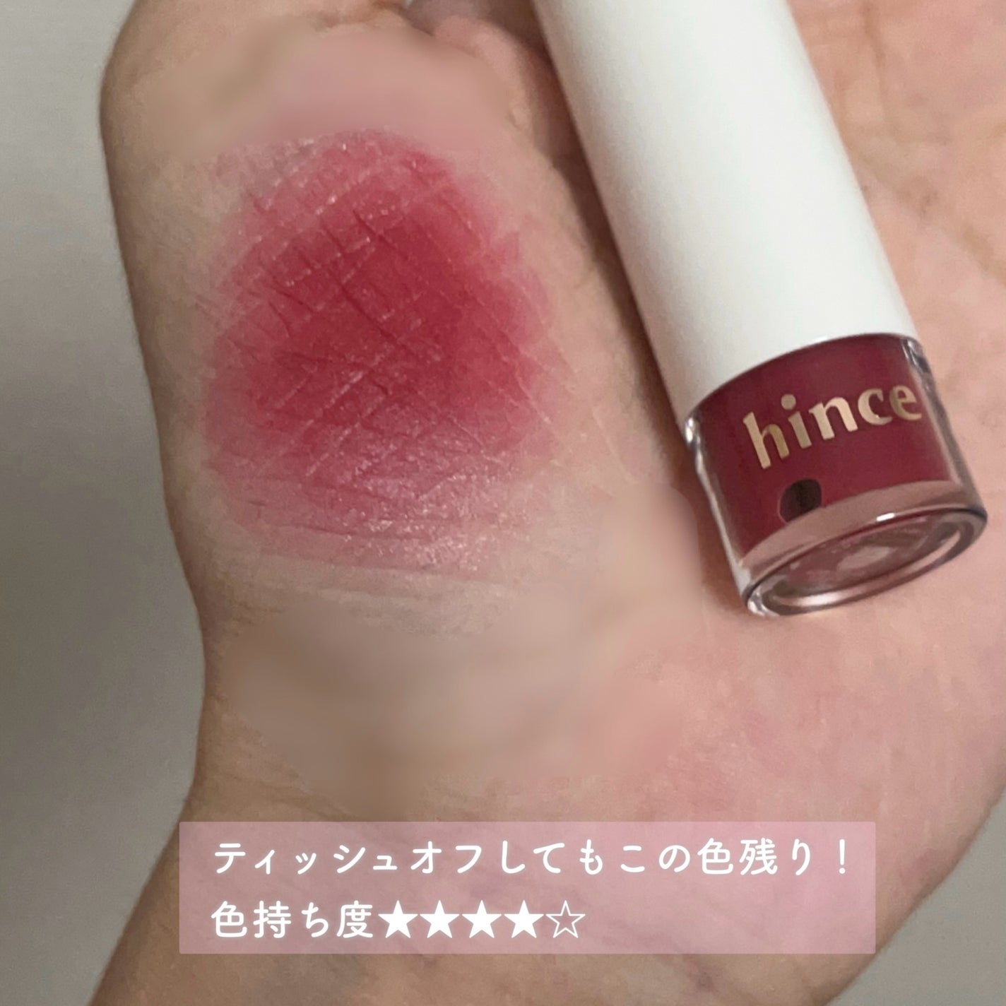 ムードインハンサーウォーターリキッドグロウ/hince/口紅を使ったクチコミ(3枚目)
