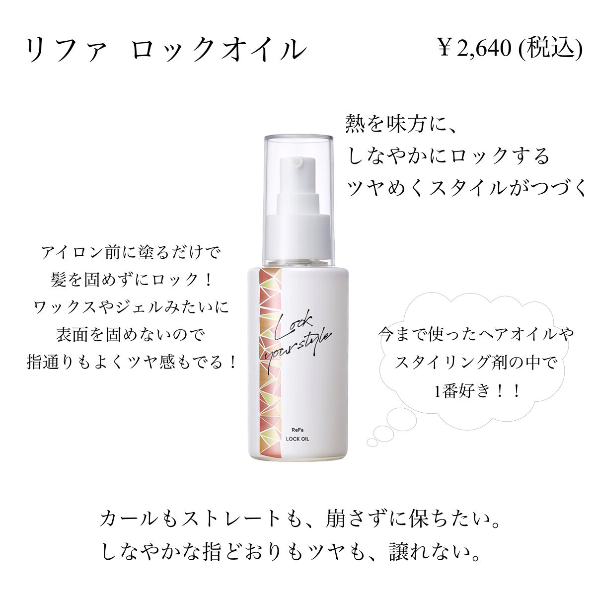 ロックオイル/ReFa/ヘアオイルを使ったクチコミ（2枚目）