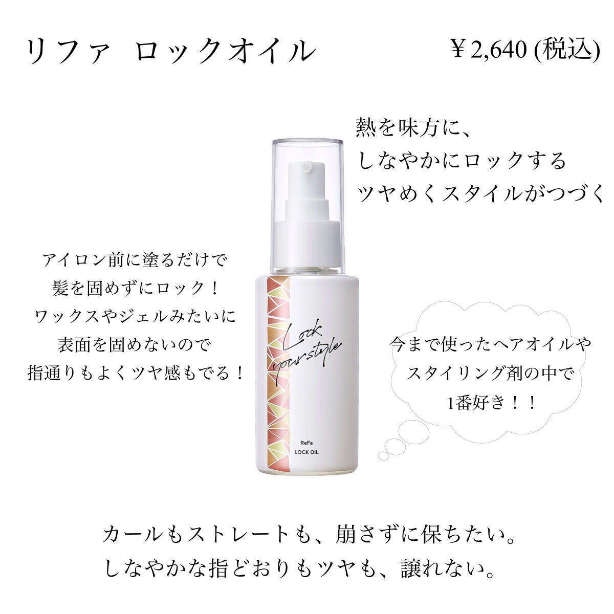 ロックオイル/ReFa/ヘアオイルを使ったクチコミ(2枚目)