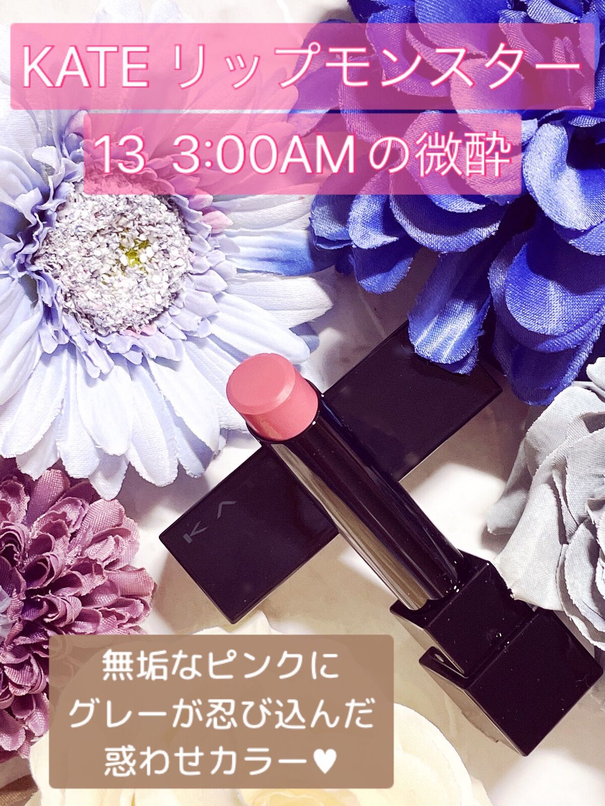 ケイト リップモンスター/KATE/口紅を使ったクチコミ（2枚目）